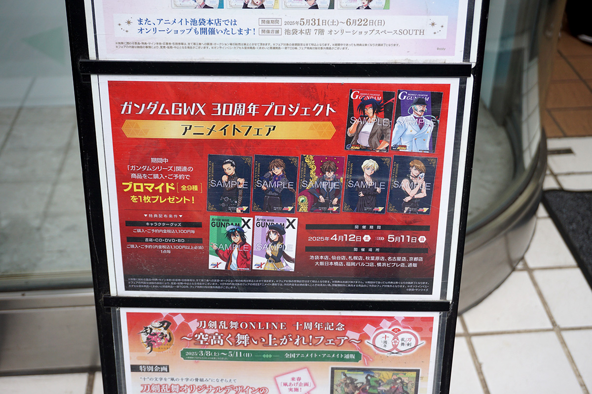 アニメイト秋葉原(4月19日撮影)