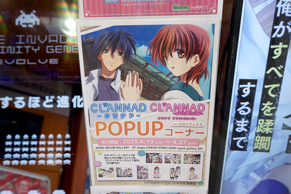 メロンブックス 秋葉原1号店(4月19日撮影)