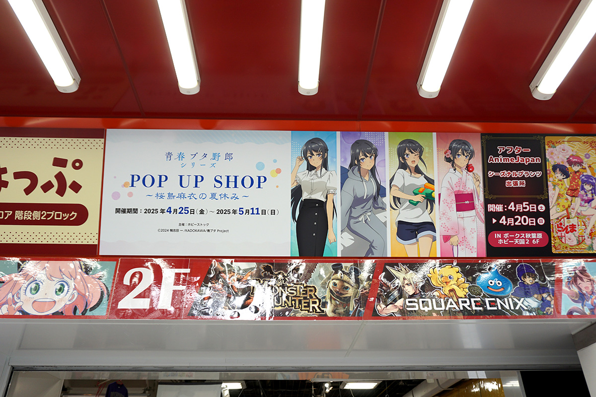 ボークス秋葉原ホビー天国2(4月19日撮影)