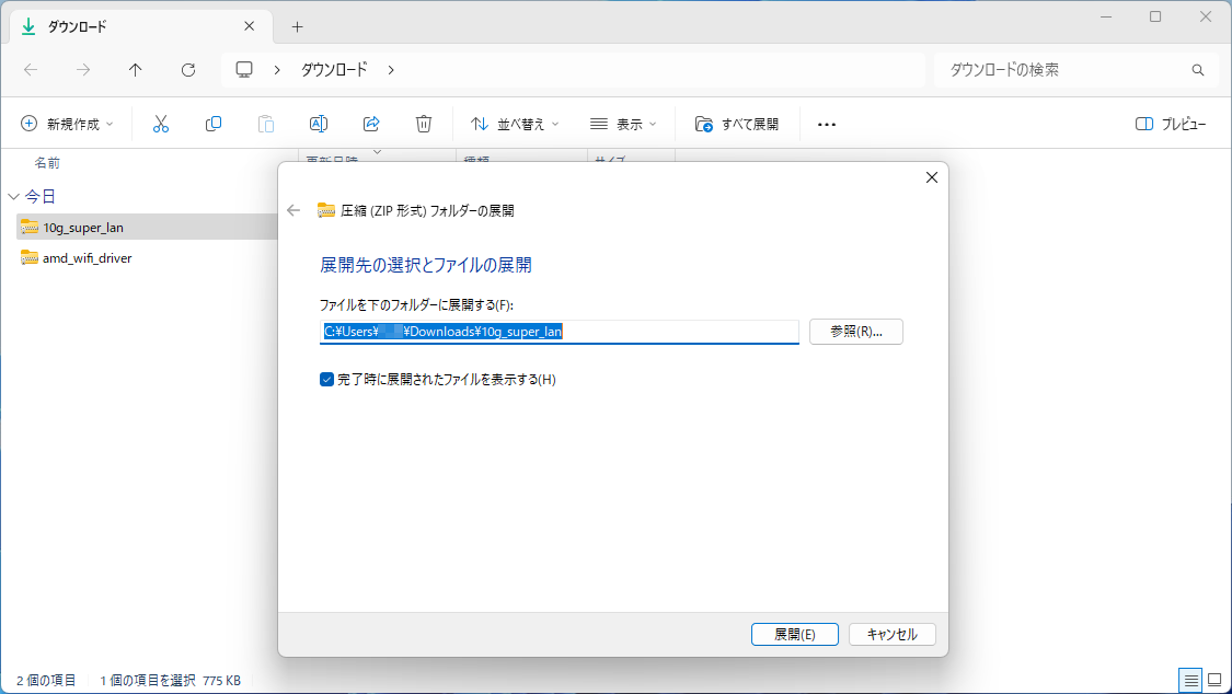 ZIP圧縮ファイルは展開しておきます