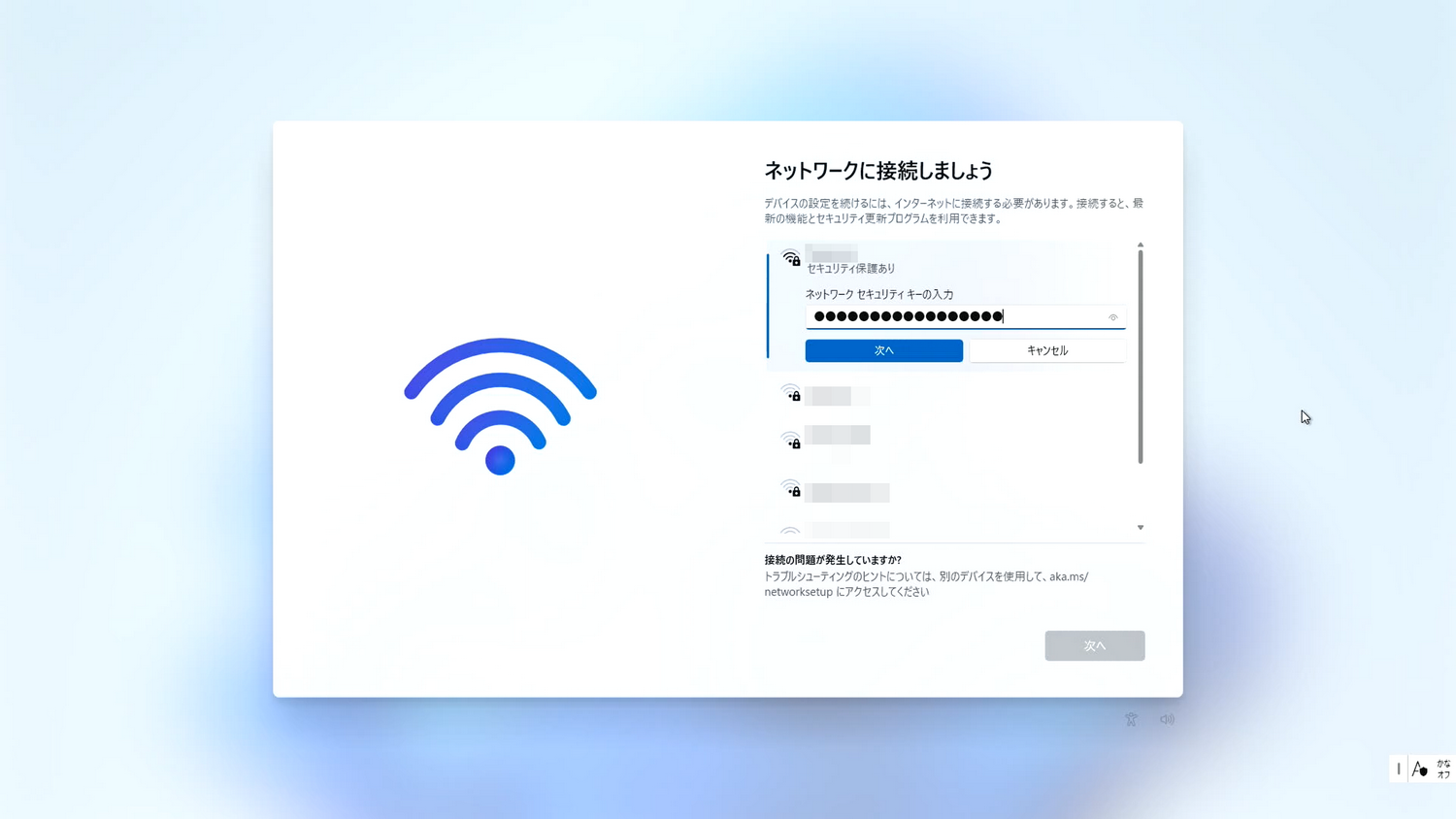 無線LAN接続する場合はここでアクセスポイントに接続します