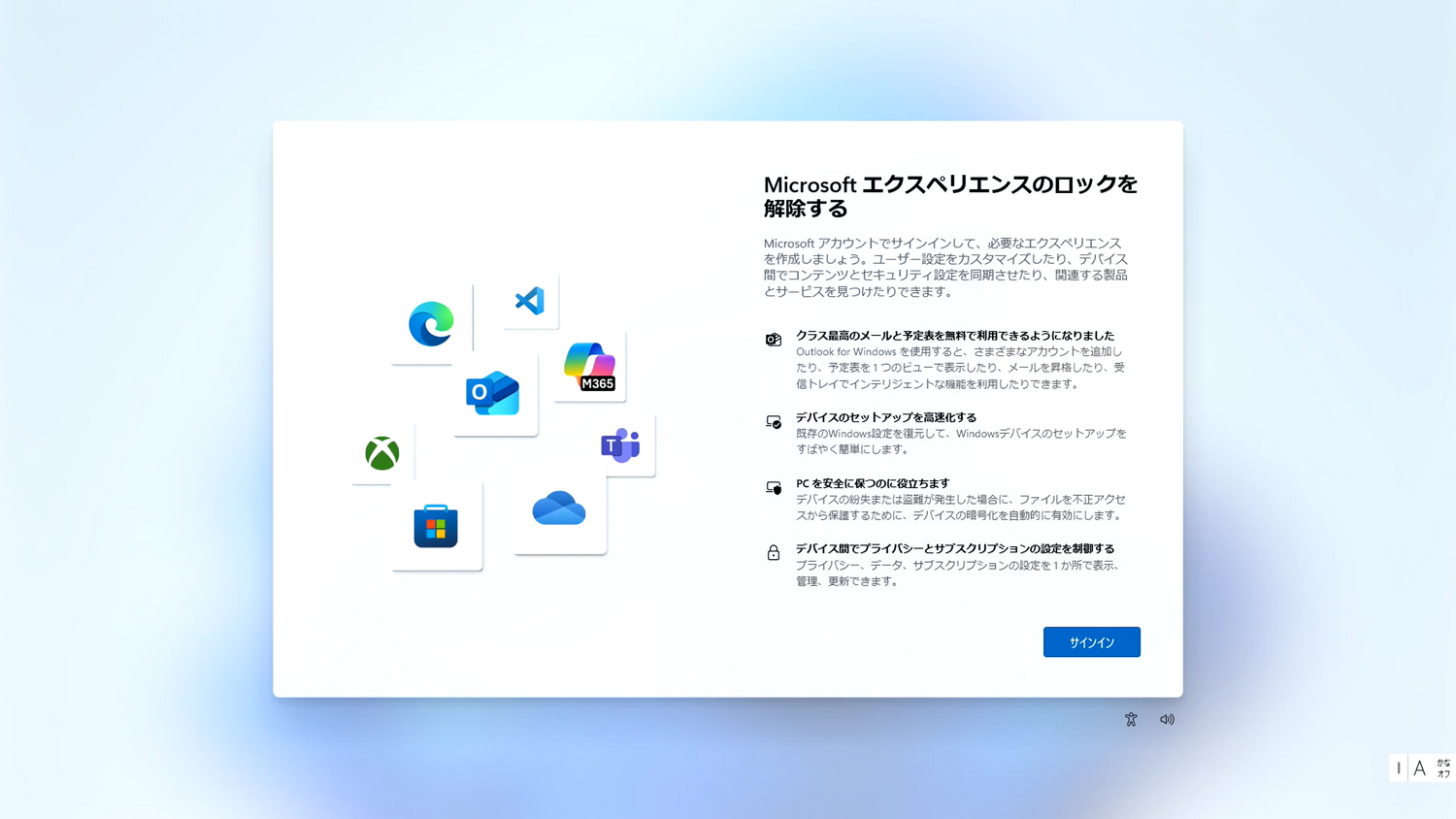 「サインイン」を押して進みましょう