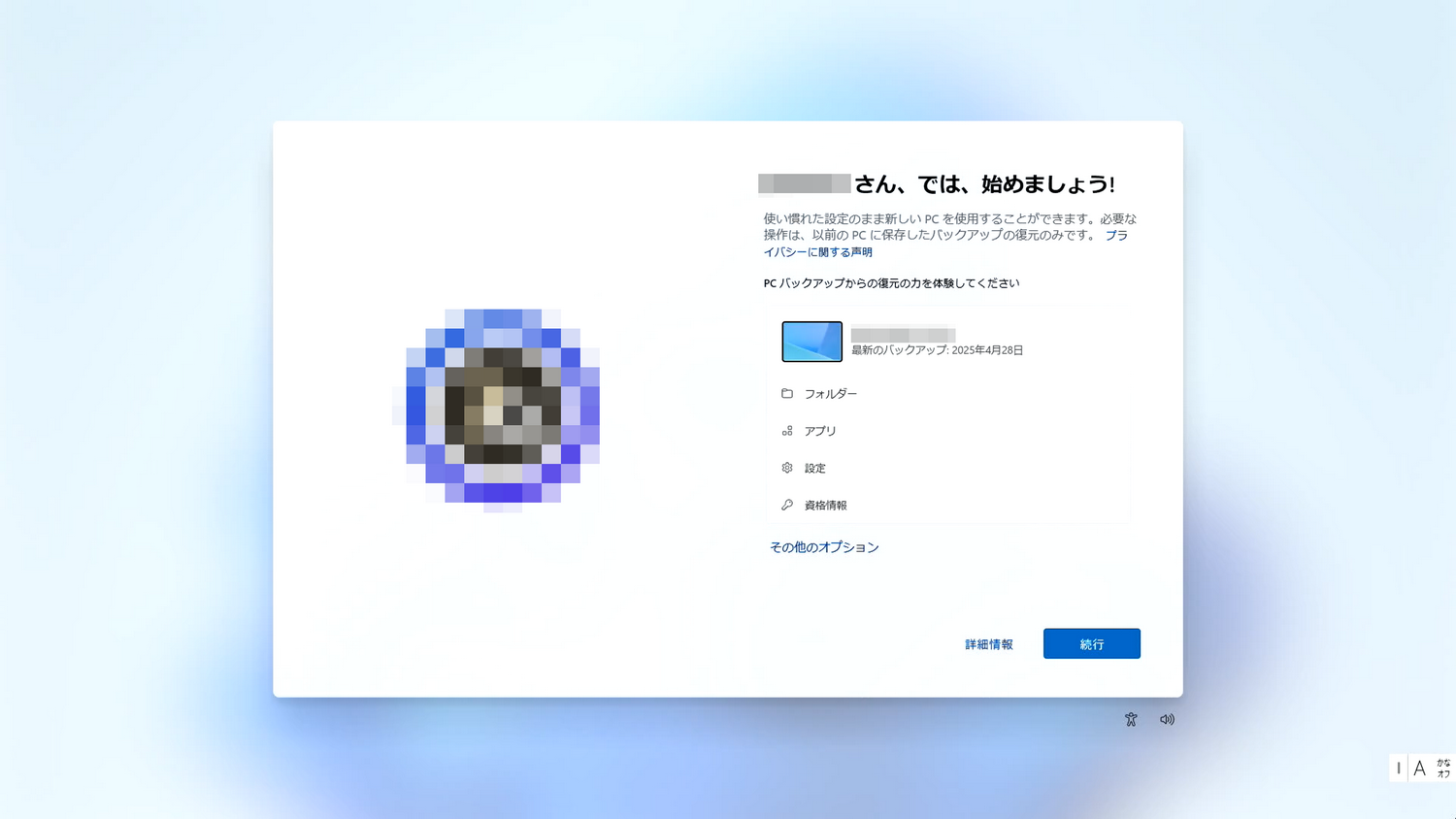 すでにMicrosoft アカウントを使っていれば、そのPCのデータを新たなPCに同期できます
