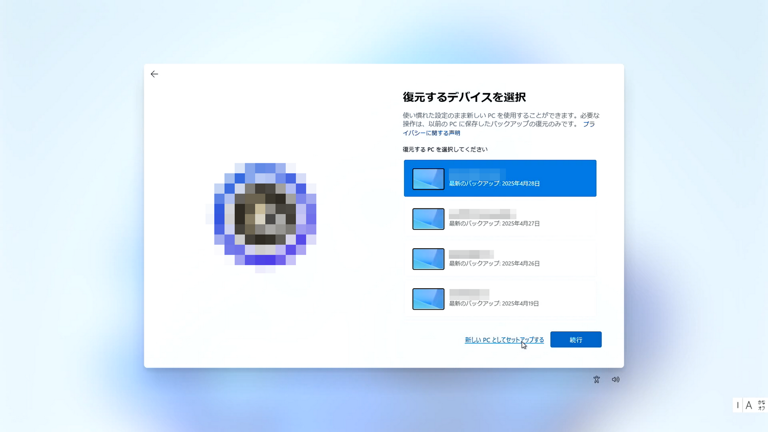 複数台運用している場合は特定の1台を選んで同期できます