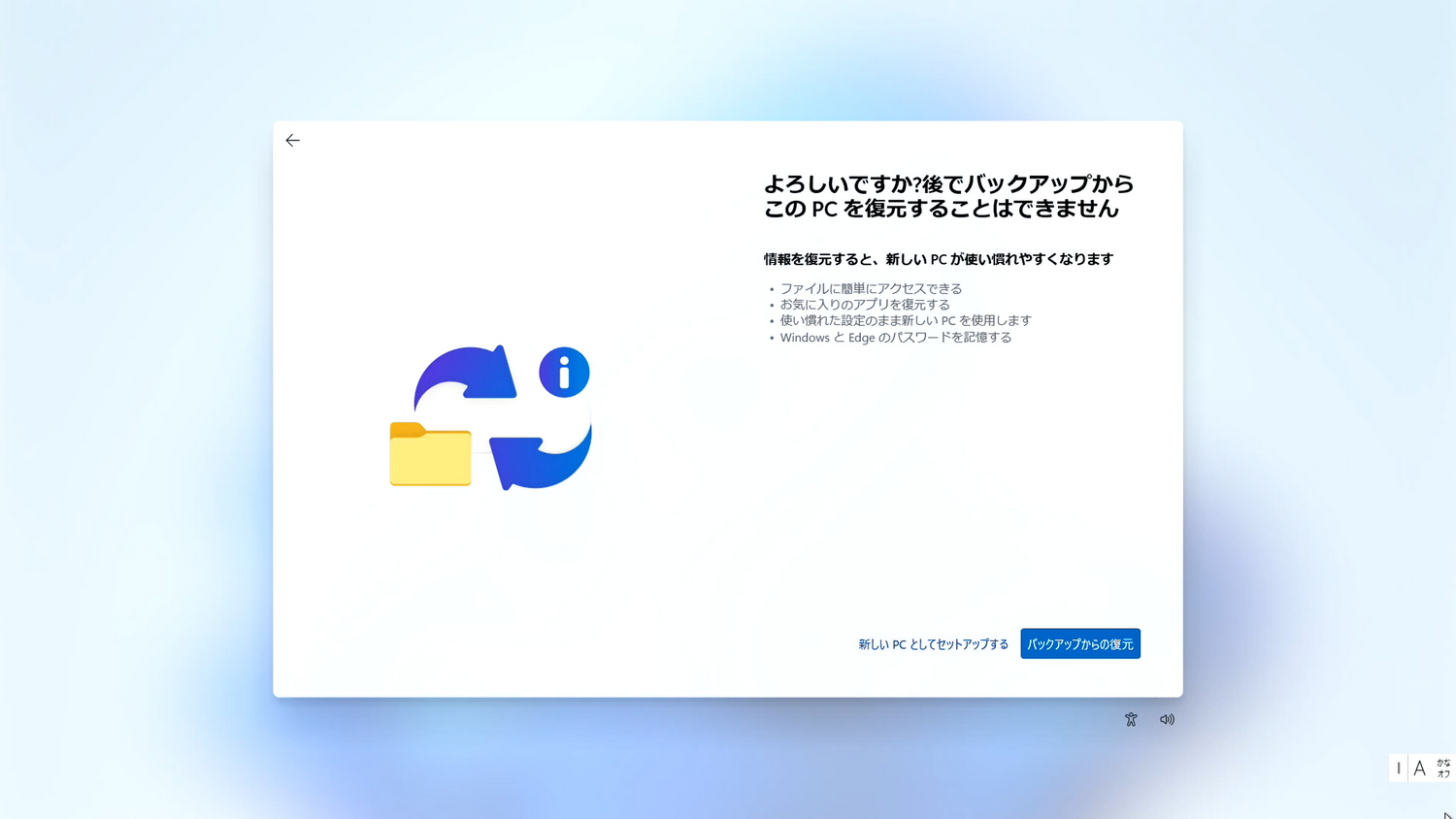 同期をせず新しいPCとしてセットアップすることも可能です(ただしWindows 11の初回起動でOneDriveも起動するため、これを手動で停止しないと同期がはじまります)
