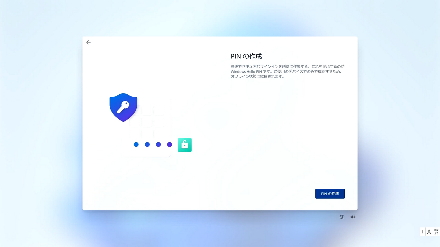 PINを作成します