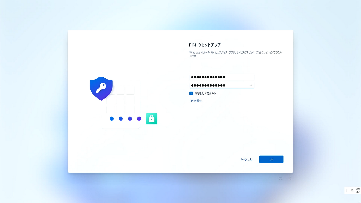 PINを作成します