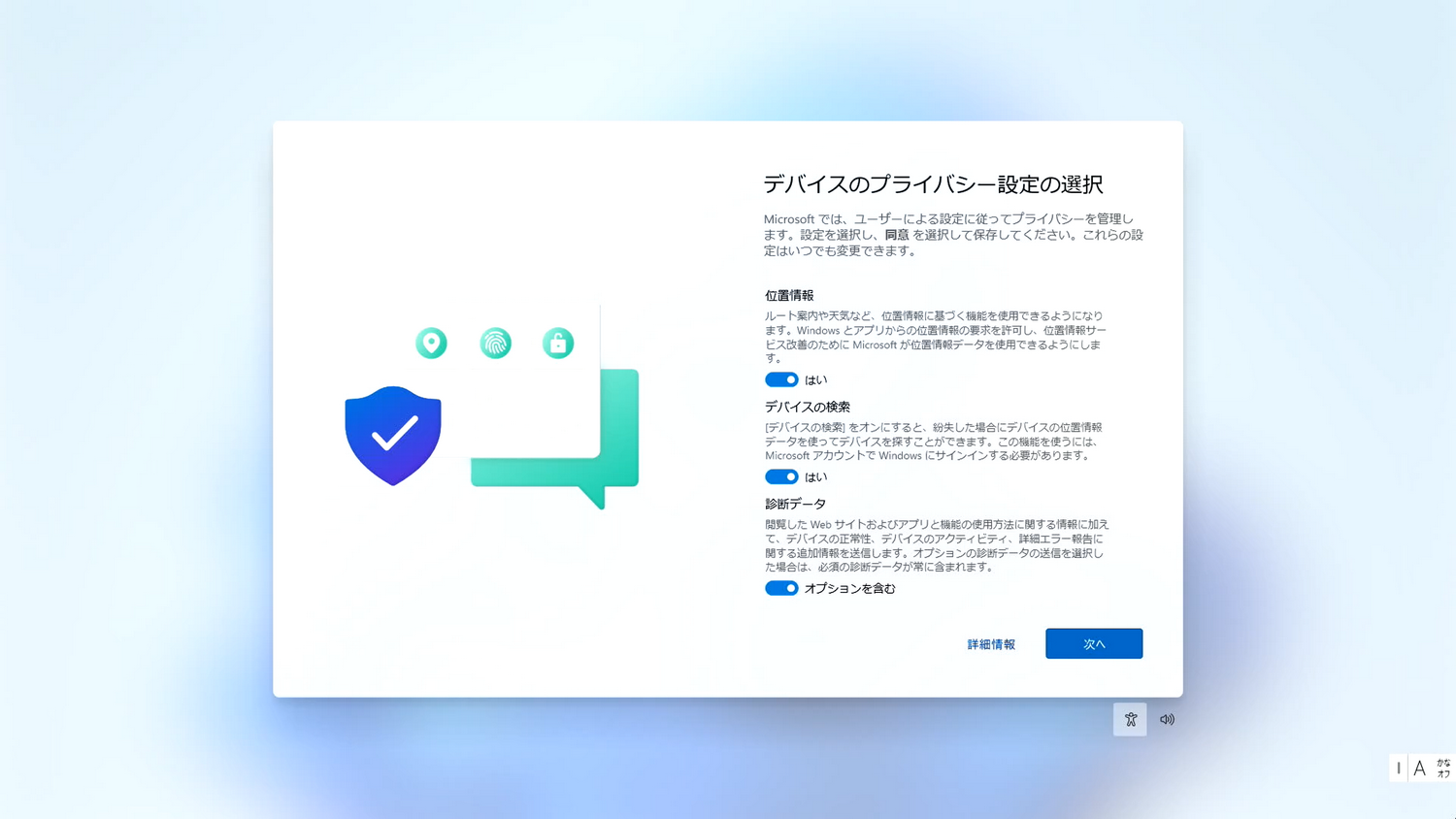 プライバシーや広告に関する設問に答えていきます