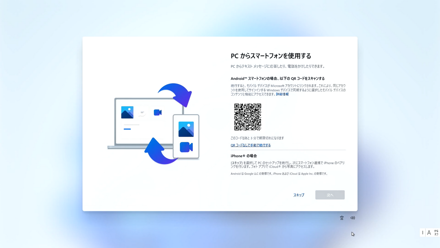 スマートホンとの連携機能関連の設定