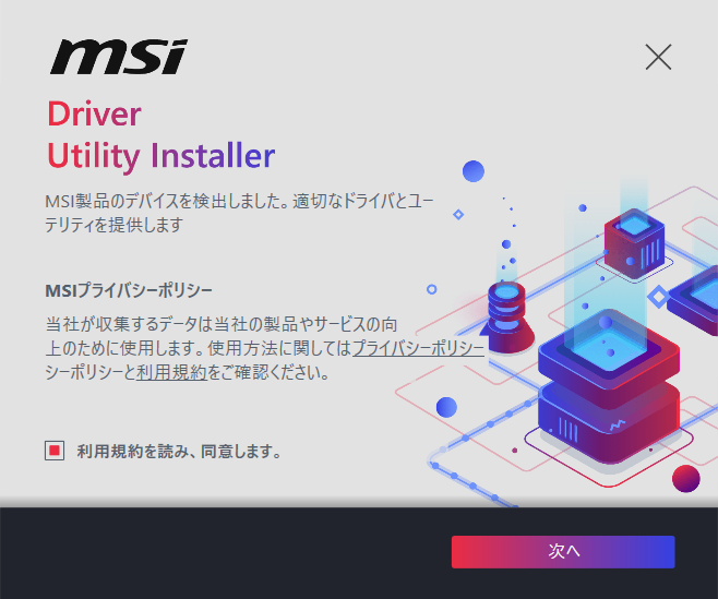 ドライバインストール用のユーティリティが自動で起動するマザーボードもあります