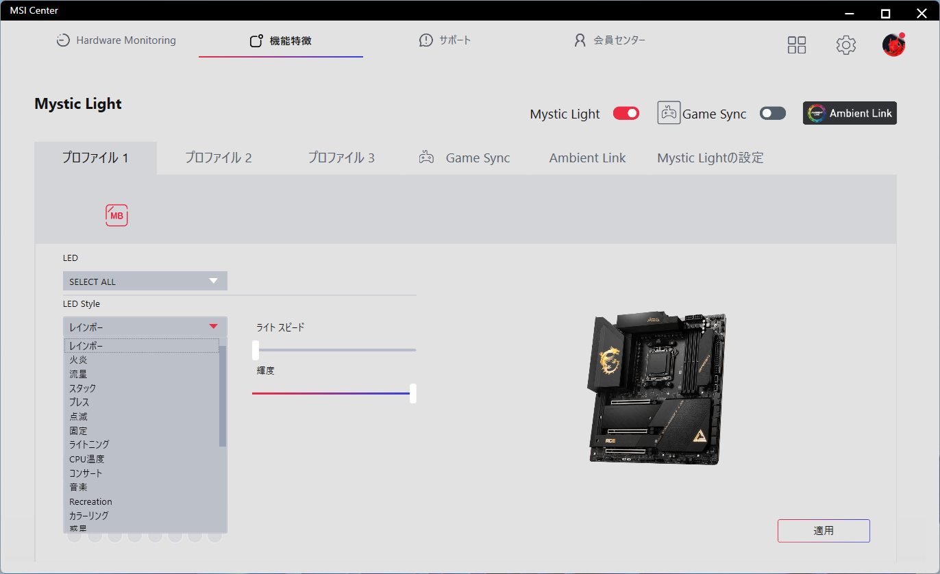 ファン回転数の制御やLED発光の設定などを行いましょう