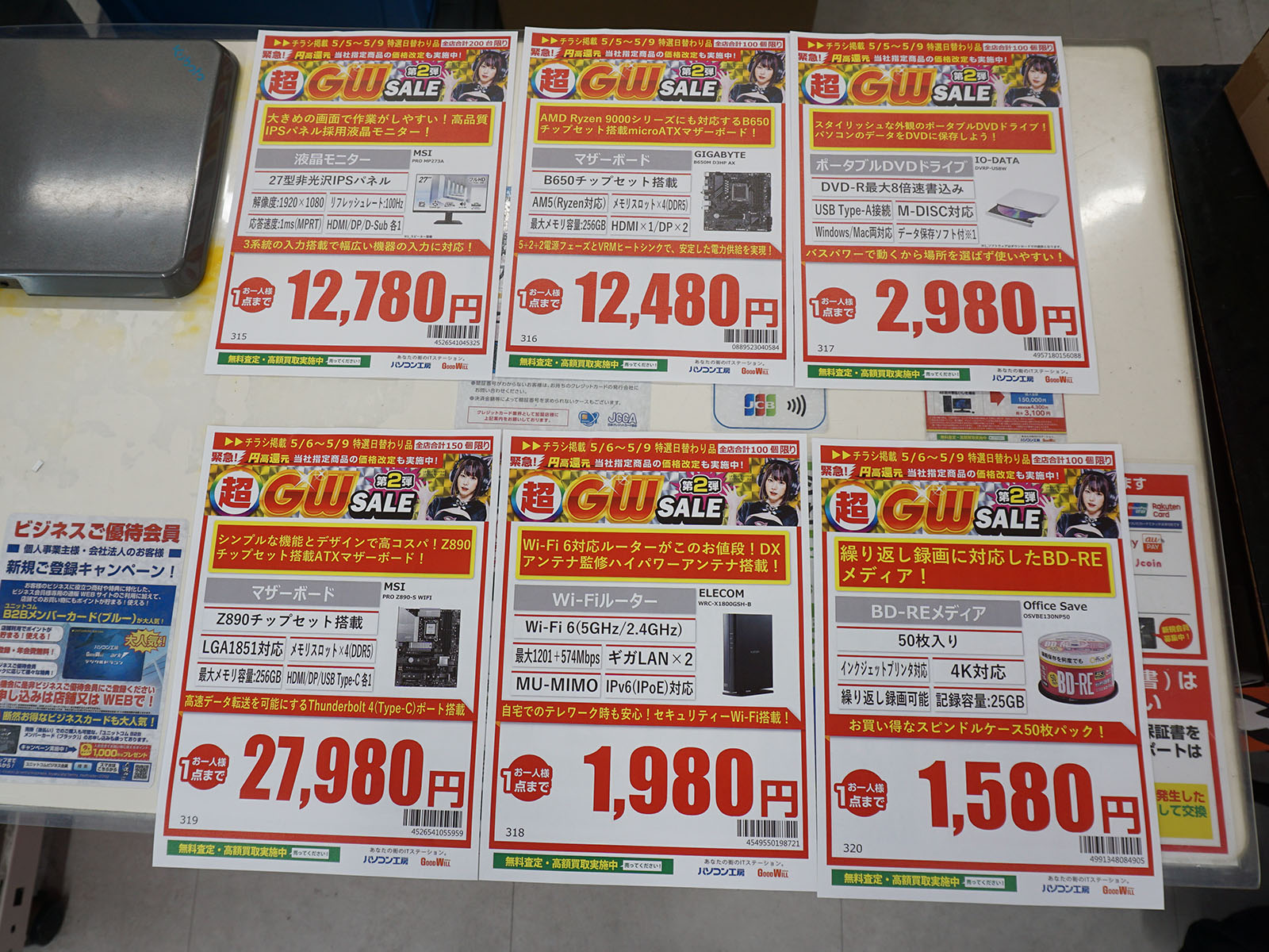 5月5日(月)(上段)、5月6日(火)(下段)から販売