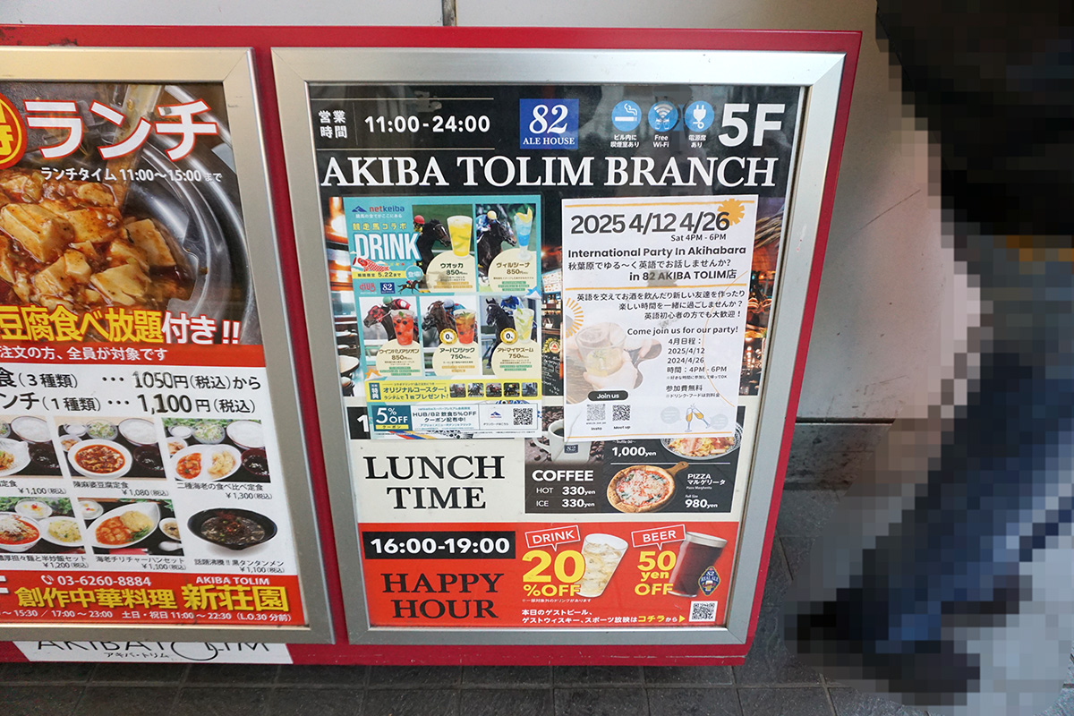 82ALE HOUSE(4月26日撮影)