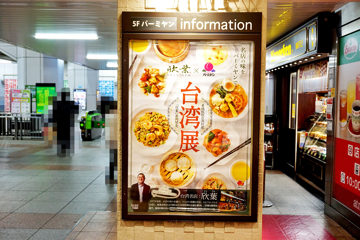 バーミヤン アトレ秋葉原2店(4月26日撮影)