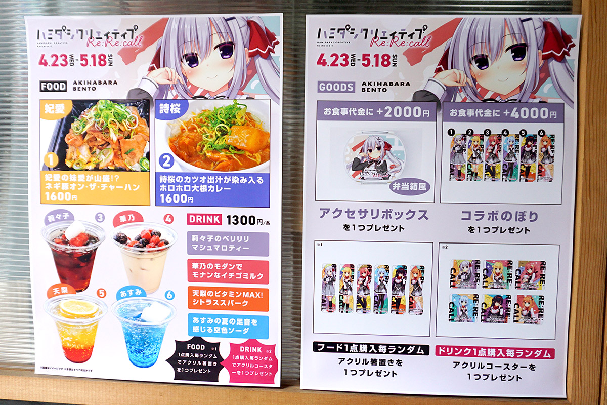 AKIHABARA BENTO(4月26日撮影)