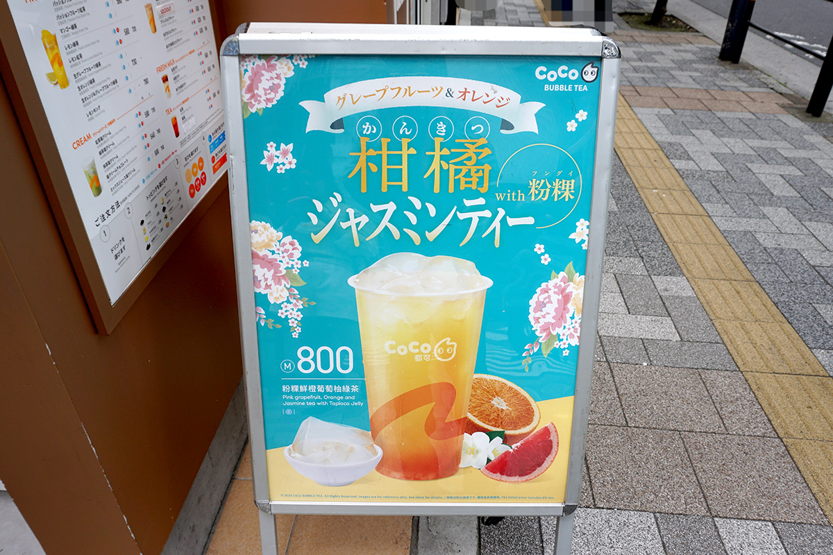 CoCo Bubble Tea 秋葉原店(4月26日撮影)