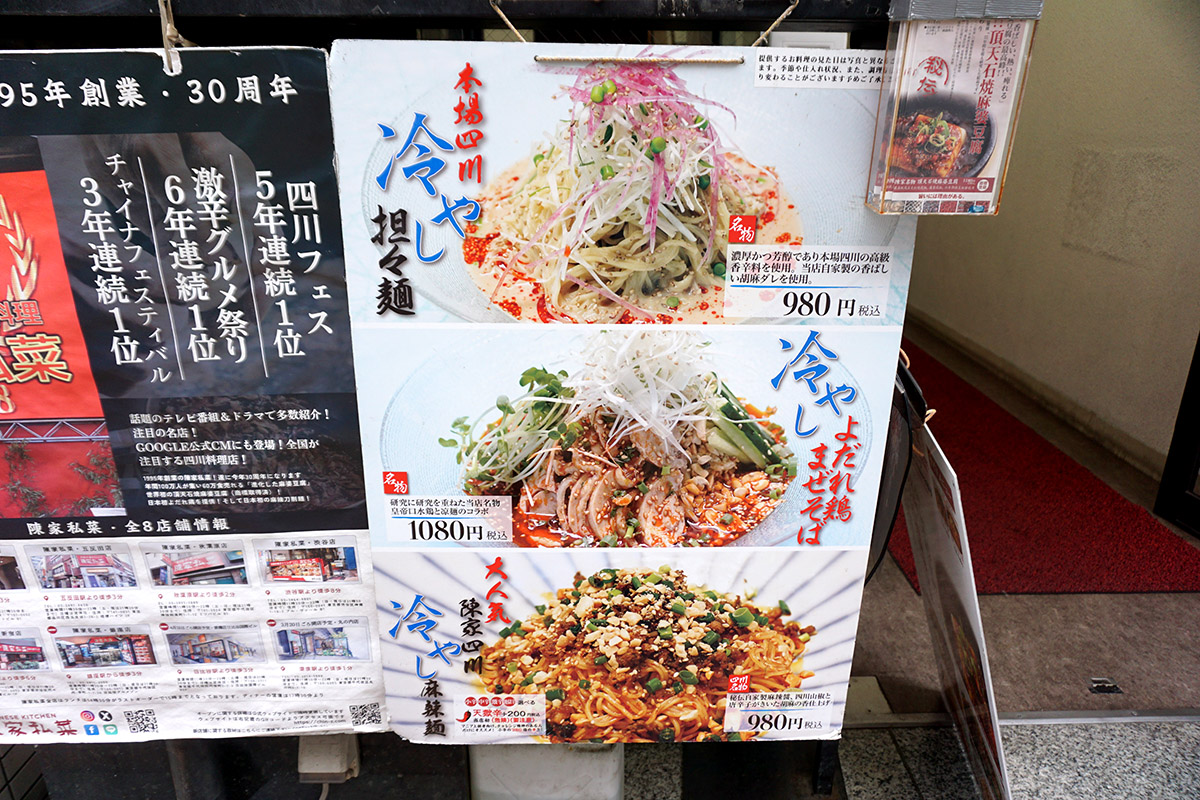 陳家私菜 秋葉原店(4月26日撮影)