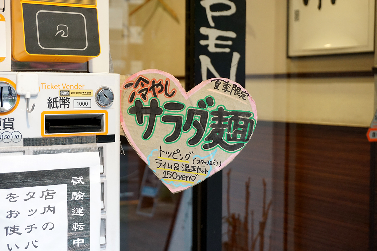 中華そば 糸(4月26日撮影)