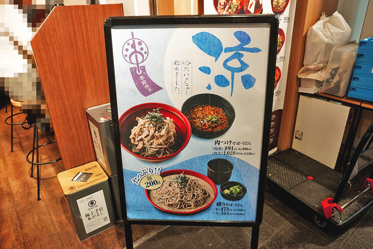 一のや アキバトリム店(4月26日撮影)