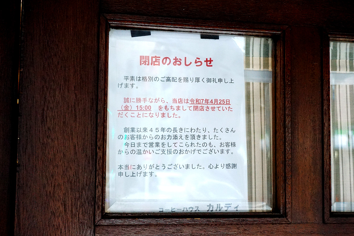 コーヒーハウス カルディ(4月26日撮影)