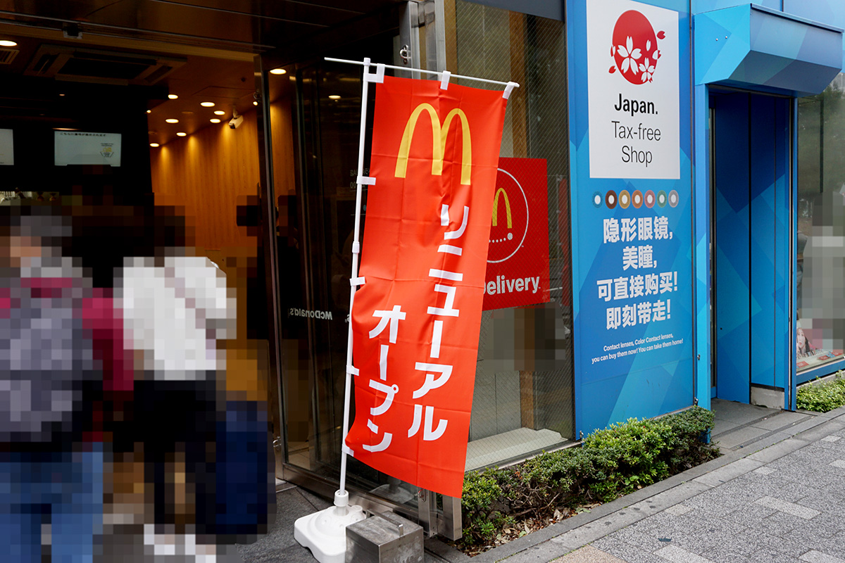 マクドナルド ビックカメラAKIBA店(4月26日撮影)