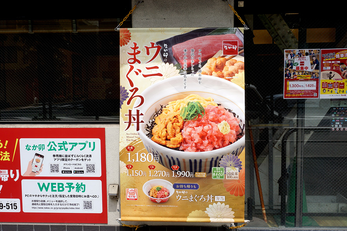 なか卯 秋葉原店(4月26日撮影)