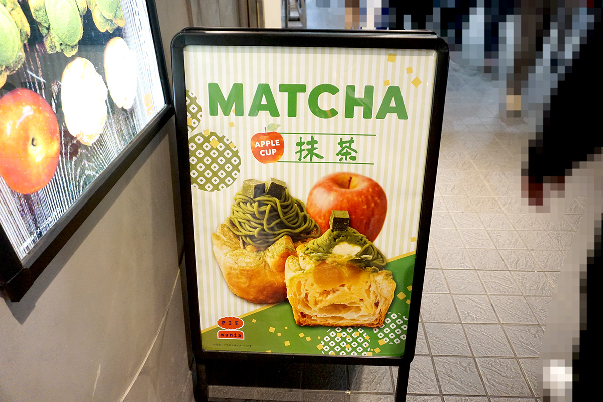 PIE mania アキバ・トリム店(4月26日撮影)