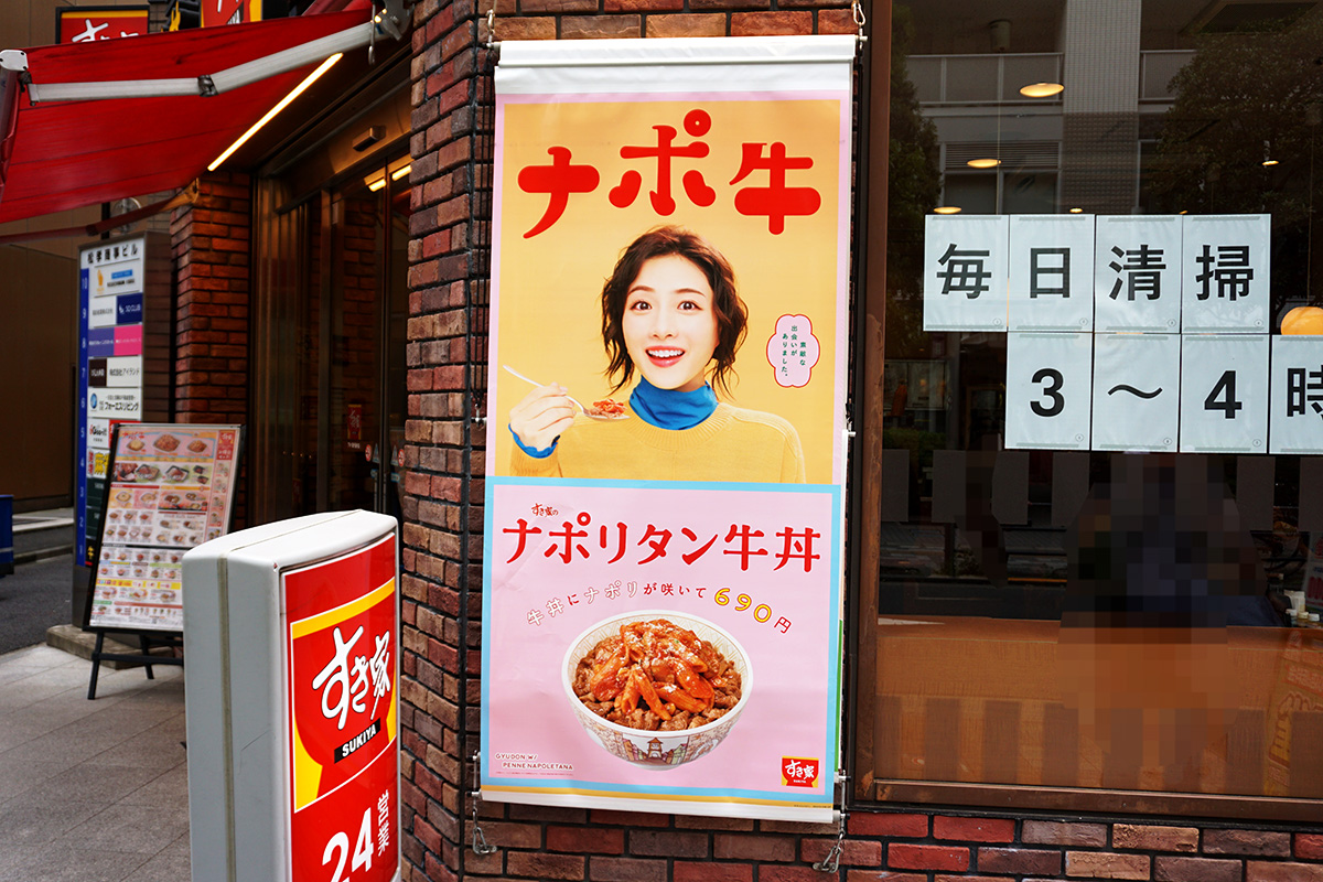 すき家 アキバ田代通り店(4月26日撮影)