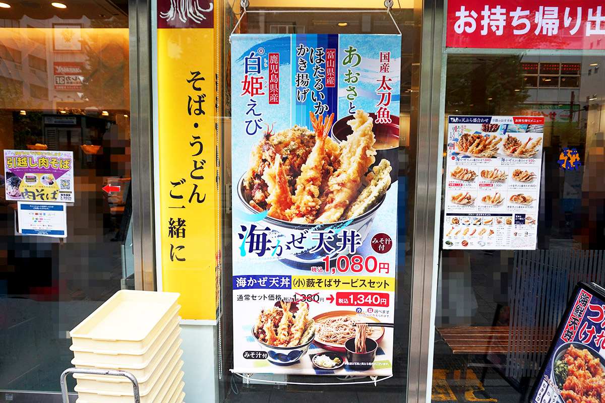 天丼てんや 秋葉原店(4月26日撮影)