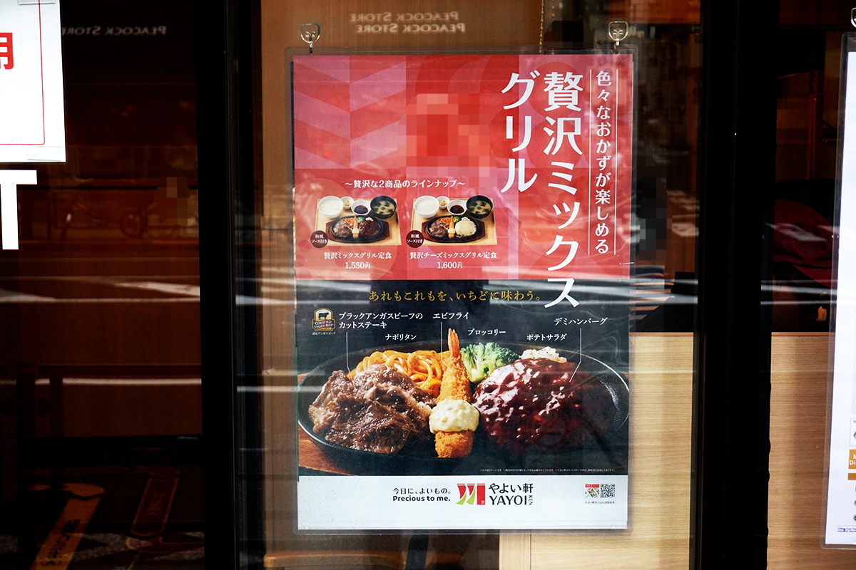 やよい軒外神田3丁目店(4月26日撮影)