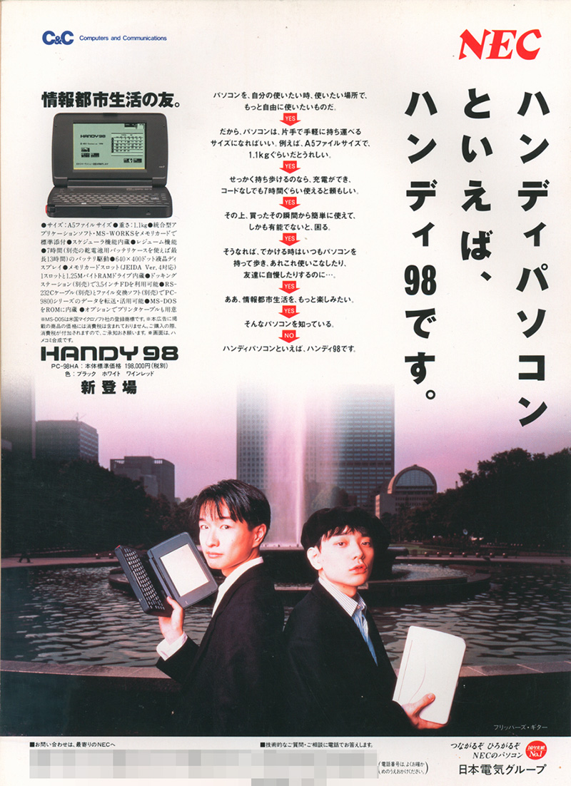 最初の広告ではフリッパーズ・ギターがイメージキャラクターを務めていましたが1度きりの出演で終わり、次からは代わって大江千里さんがイメージキャラクターとなりました。キャッチコピーは「ハンディパソコンといえば、ハンディ98です」。