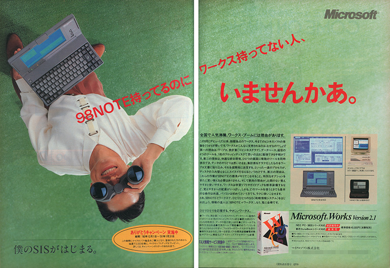 付属のMS-WorksをRAMドライブにインストールすると、スケジューラ画面からF2を押すことでMS-Worksが起動します。ワープロ、スプレッドシート、データベース、そして通信という4本のソフトを選ぶことができました。このMS-Worksは上記4種類のソフトを統合したソフトで、単体アプリケーションとしては1990年9月に発売されていて価格は4万円でした。