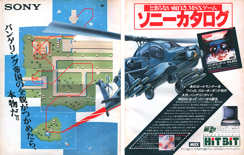 ブローダーボンド社から発売されていた3作品を順番に発売したので、広告もその流れで『ロードランナー』→『バンゲリングベイ』→『チョップリフター』と約1年に渡り掲載されました。『バンゲリングベイ』の広告では、「高得点をあげた人に、ソニーから名誉のメダルが与えられる」という企画も行われています。