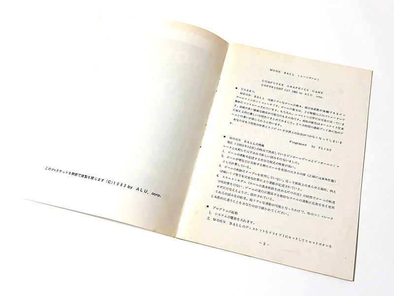 マニュアルには、いかに挙動にこだわっているのかという部分の解説が、しっかりと書かれています。これを読めば、あのボールの動きも納得するというもの。