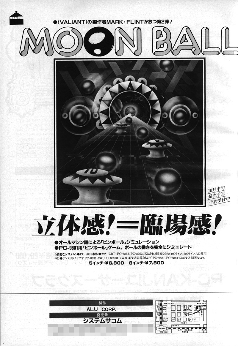 9月発売の雑誌には「立体感！＝臨場感！」というキャッチコピーで予約受付中の広告を出していたほか、発売された10月以降もモノクロページに広告が掲載されていました。