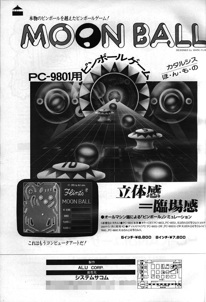 9月発売の雑誌には「立体感！＝臨場感！」というキャッチコピーで予約受付中の広告を出していたほか、発売された10月以降もモノクロページに広告が掲載されていました。