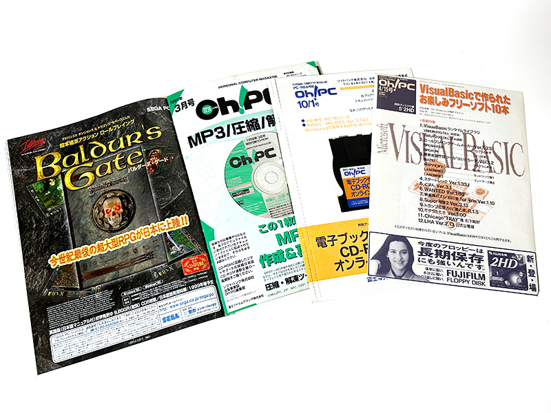 94年2月からは5インチFDの付録が同梱されるようになりますが、同年6月1日から3.5インチFDが付録として認められるようになったのを受けて、以降は3.5インチFDが付録になります。その後は、CD-ROMへと変化していくのでした。