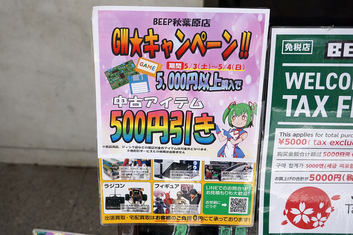 BEEP秋葉原店(5月3日撮影)