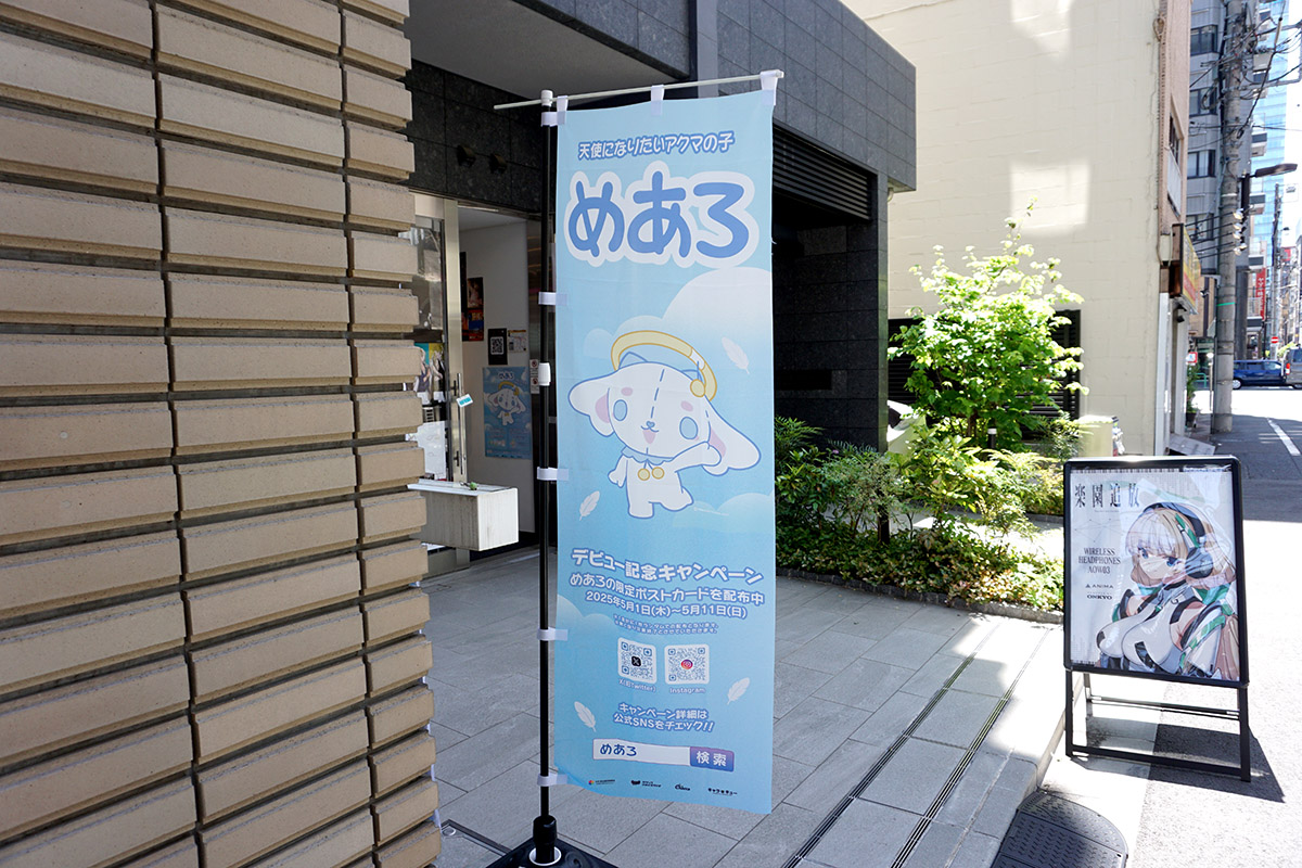 音アニ2号店(5月3日撮影)