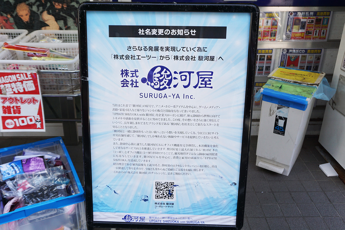 駿河屋秋葉原買取センター(5月3日撮影)