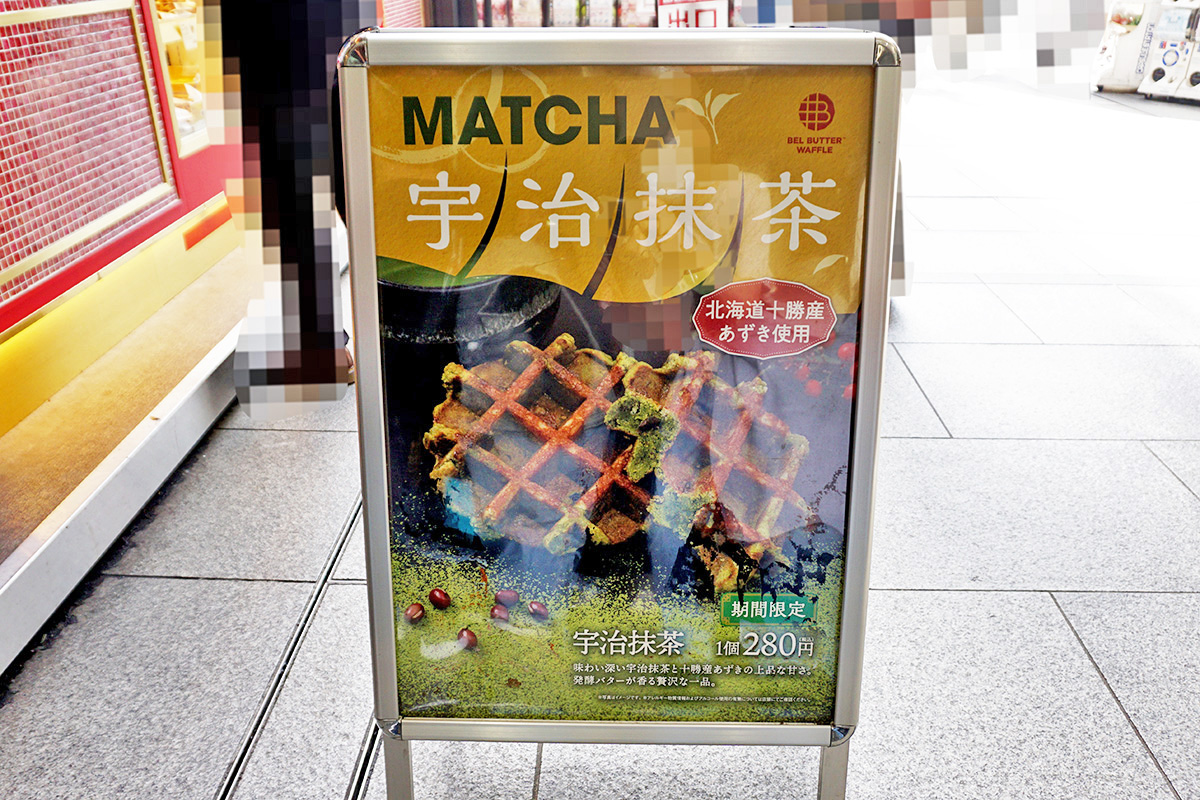 ベルバターワッフル(5月3日撮影)