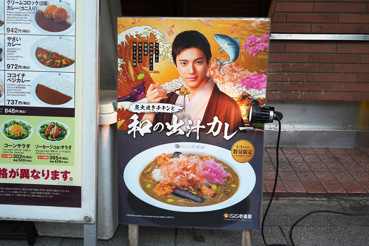カレーハウス CoCo壱番屋 JR秋葉原駅昭和通り口店(5月3日撮影)