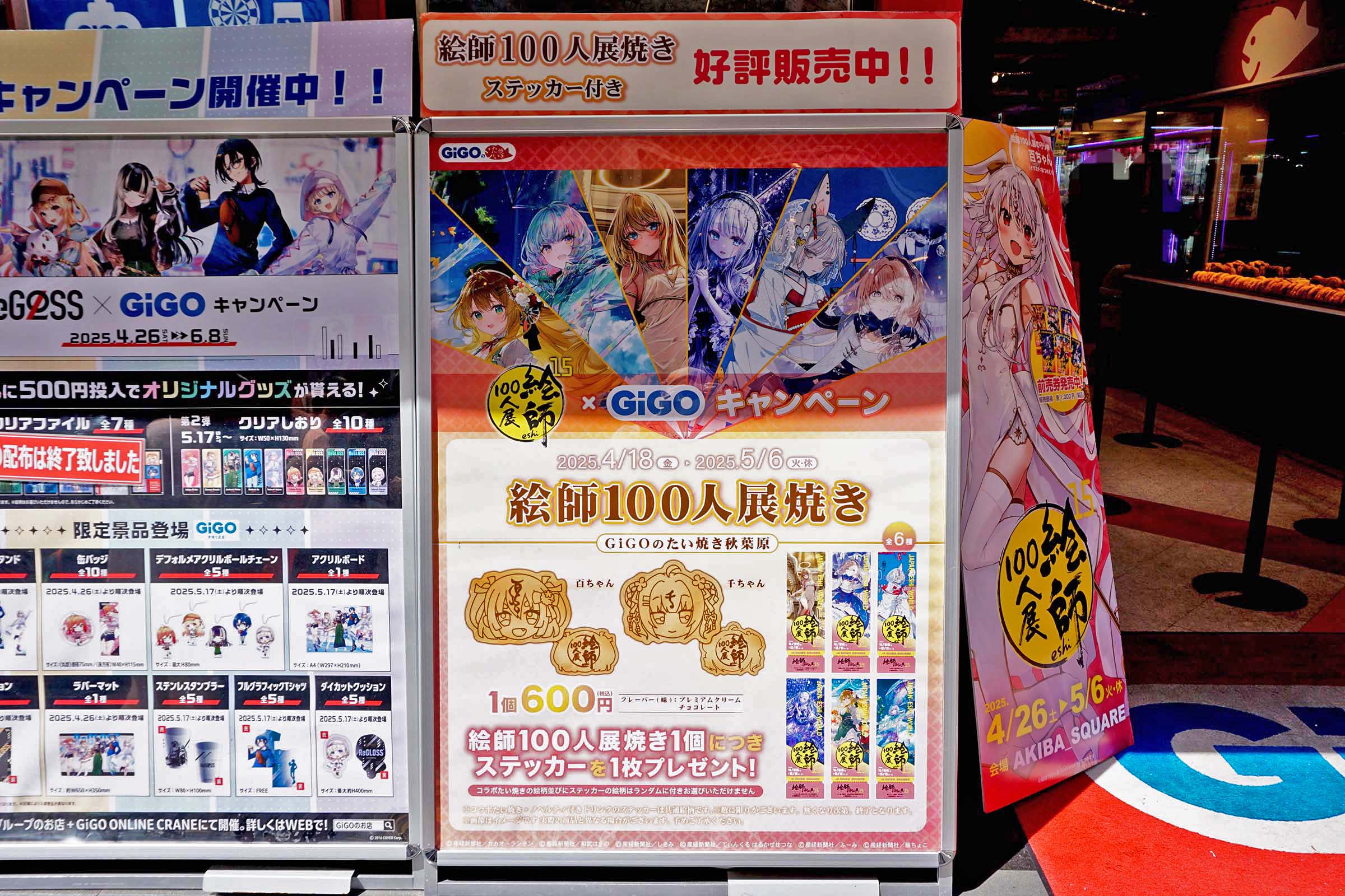 GiGOのたい焼き秋葉原(5月3日撮影)