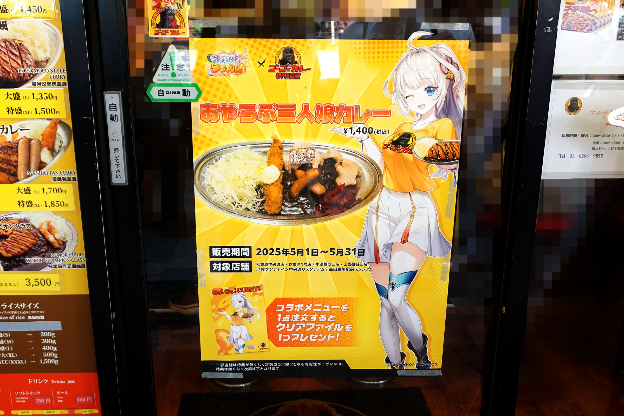 ゴーゴーカレー秋葉原中央通店(5月3日撮影)