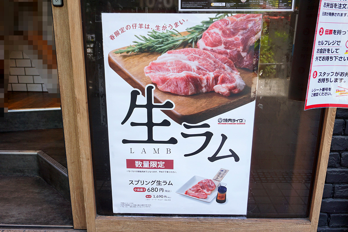 焼肉ライク 秋葉原中央通り店(5月3日撮影)