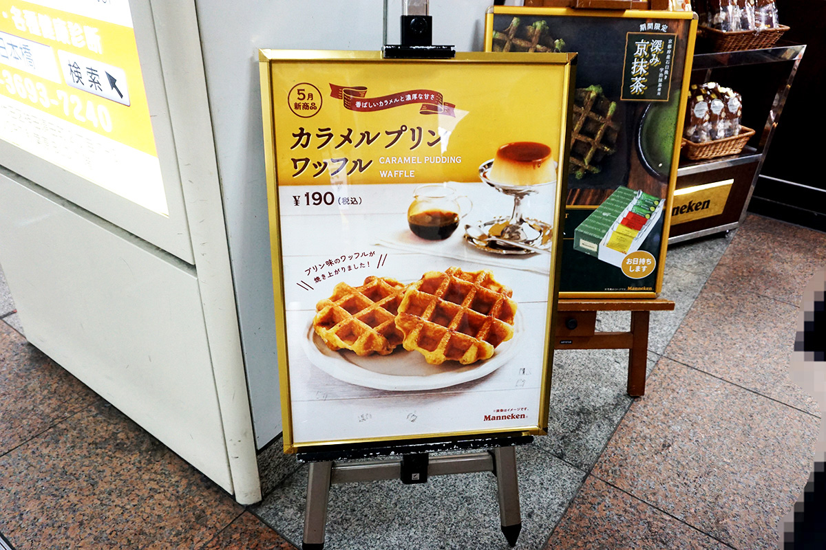 マネケン JR秋葉原駅店(5月3日撮影)