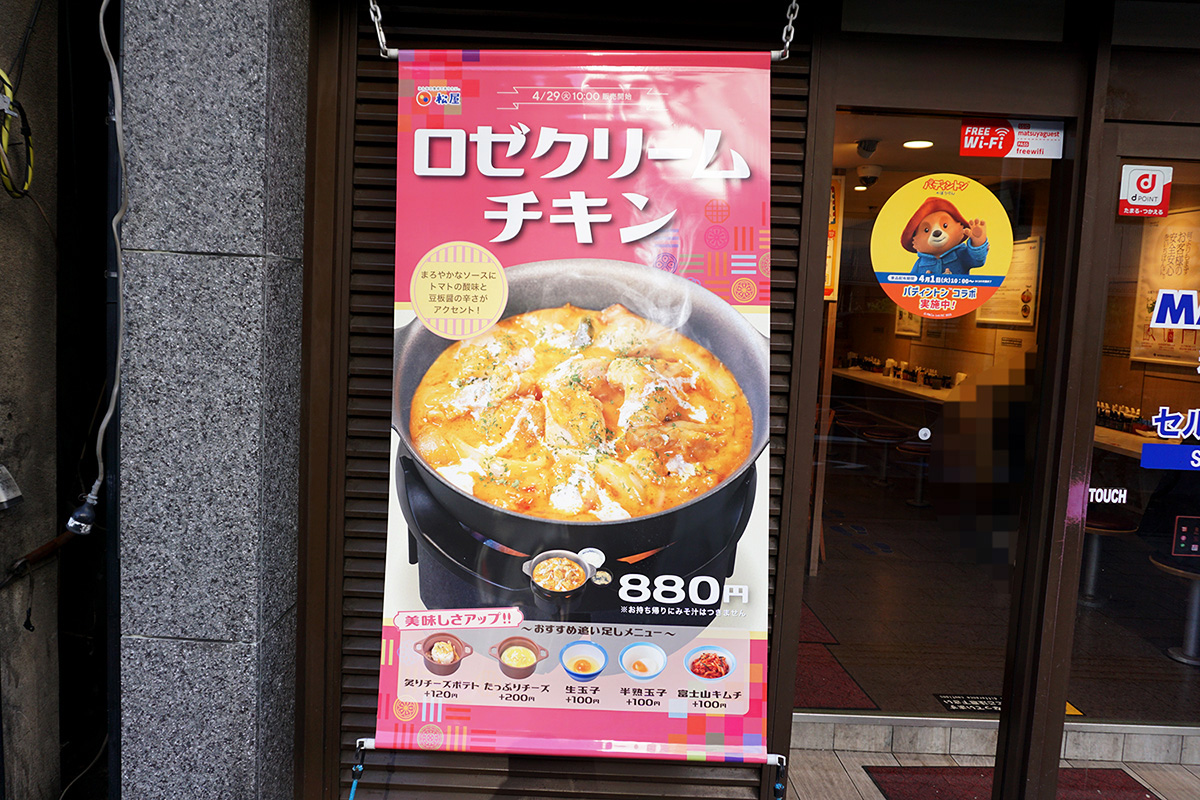 松屋 秋葉原店(5月3日撮影)