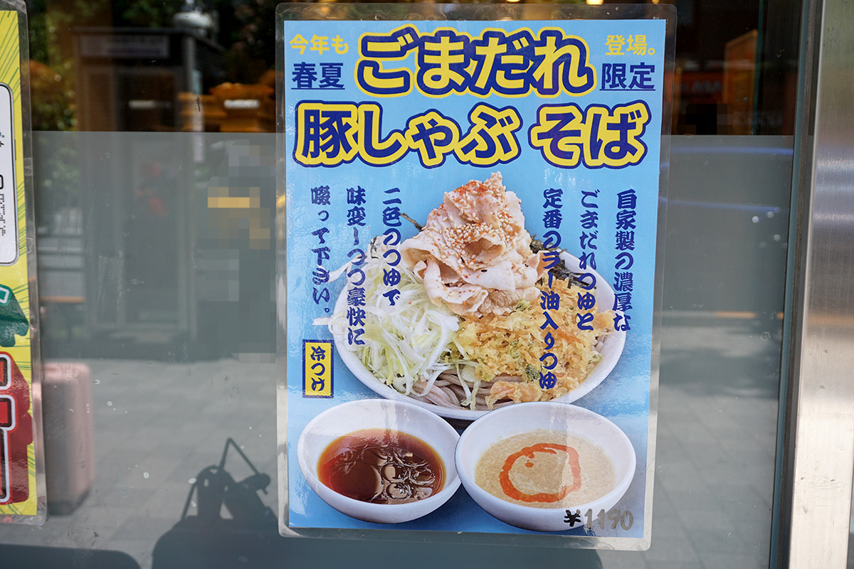 なぜ蕎麦にラー油を入れるのか。秋葉原2号店(5月3日撮影)