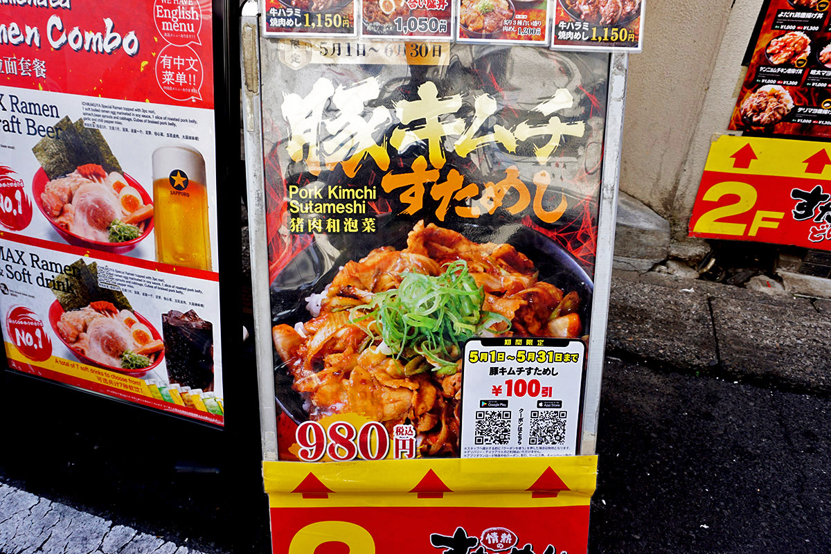 情熱のすためしどんどん 秋葉原店(5月3日撮影)