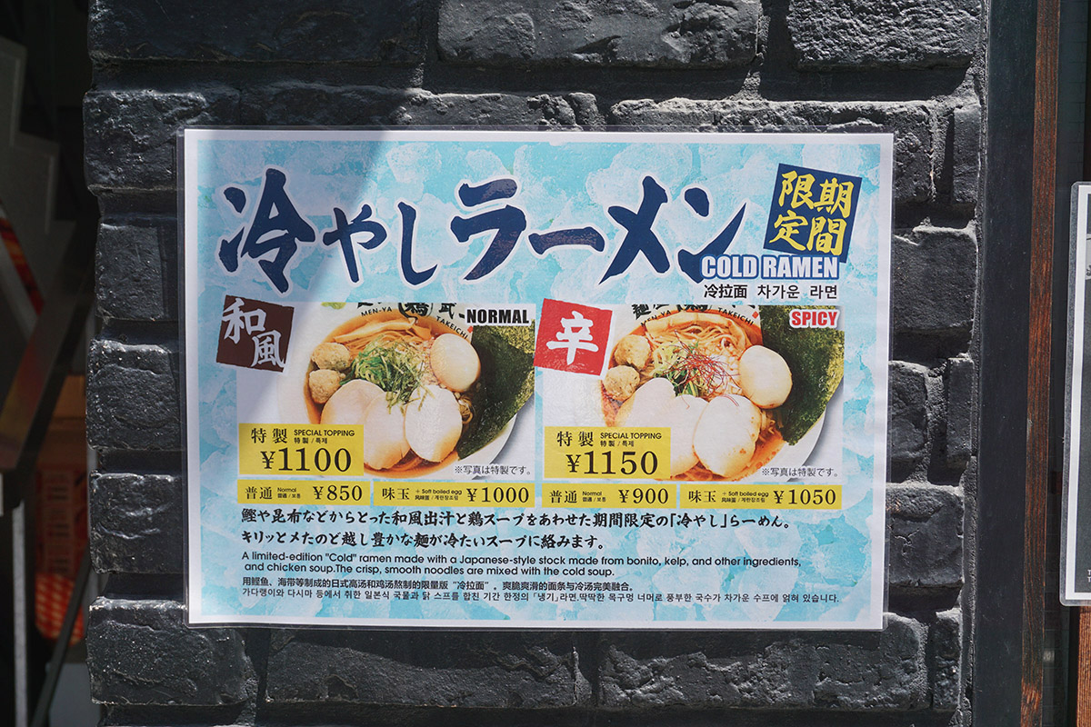 麺屋武一 秋葉原店(5月3日撮影)